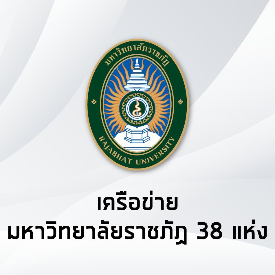 “เด็กราชภัฏ” แล้วไงต่อ? บันทึกการเอาตัวรอดในระบบการศึกษาที่ไม่ได้ปูพรมแดงไว้ให้เรา